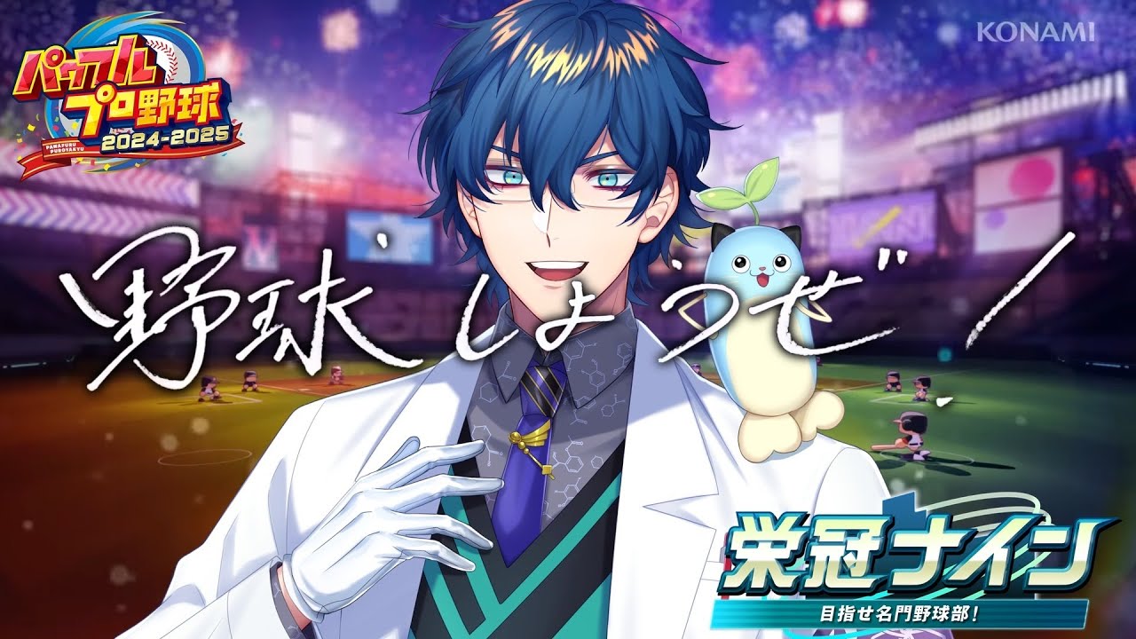 【パワプロ2024】4年目 1年生江川はどこまで勝ち進めるのか？【レオス・ヴィンセント】