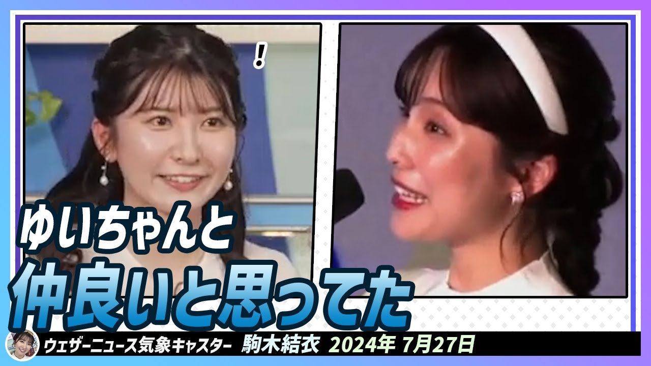【駒木結衣】 キーワードランキング中、あやちに「私、ゆいちゃんと仲良いと思ってた」と言われた結衣ちゃんの切羽詰った叫び