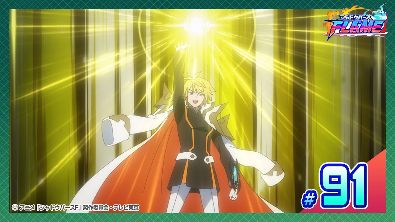 【公式】シャドウバースＦ #91「破滅だけが君を待つ」