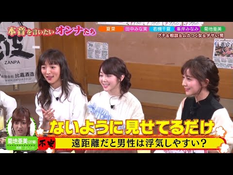 《ダウンタウンなう》田中みな実、夏菜若槻千夏、菊地亜美峯岸みなみ     バラエティに引っ張りだこの女性たちが、 笑顔の裏にある本音をぶっちゃけ