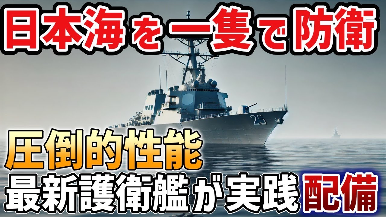 世界が注目！もがみ型護衛艦の驚異的な性能と装備
