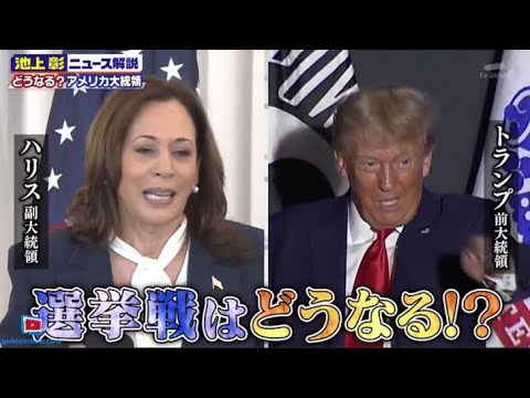 池上彰のニュースそうだったのか!! 2024年8月3日　意外と知らない「夏」&バイデン撤退を解説! 🅵🆄🅻🅻🆂🅷🅾🆆【𝐇𝐃】