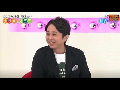 有吉 X 夏目三久 名場面集 2024年07月27日 PART 1/2