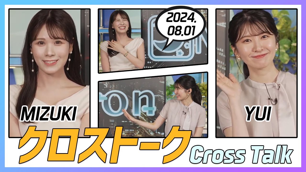 駒木結衣 & 戸北美月 クロストーク 2024.08.01