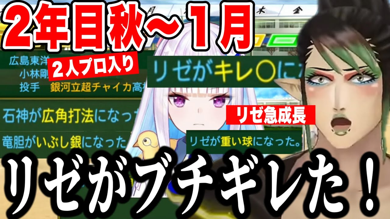 【6#にじ甲2024】2年目秋〜エースリゼがブチギレて成長、青特を取りまくるチャイカの栄冠ナイン【にじさんじ切り抜き/花畑チャイカ 】