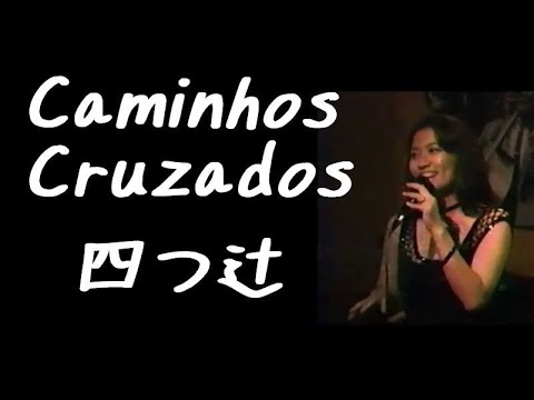 Caminhos Cruzados 四つ辻