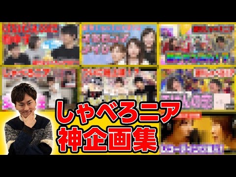 しゃべろニア神回の話してたら超レアな裏話めっちゃ出てきたｗｗｗｗｗ 【イチ推ししゃべろニア未公開集】