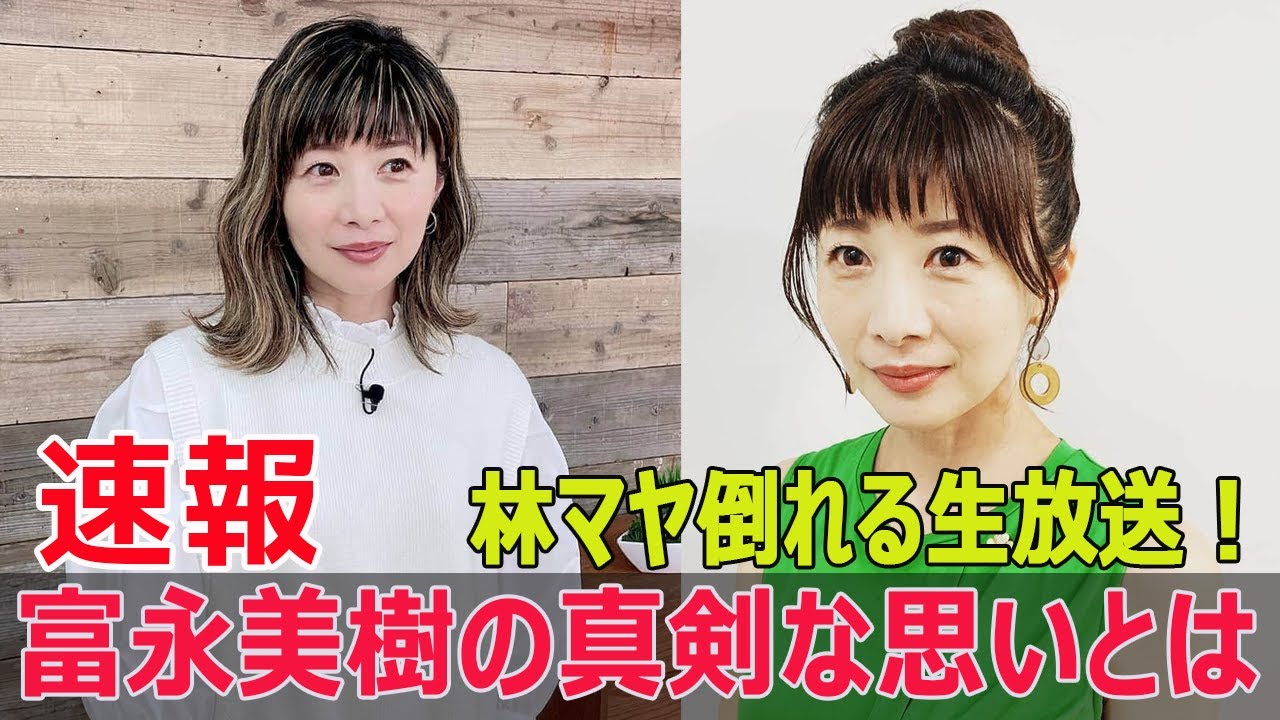 富永美樹、林マヤ倒れた生放送の裏話を暴露！  #富永美樹, #林マヤ, #倒れた瞬間, #生放送裏話, #ぽかぽか, #フジテレビ, #体調不良, #JPr-24h