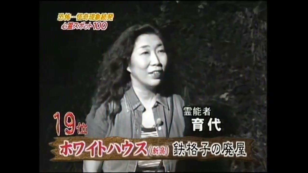 本当に怖い心霊スポット100