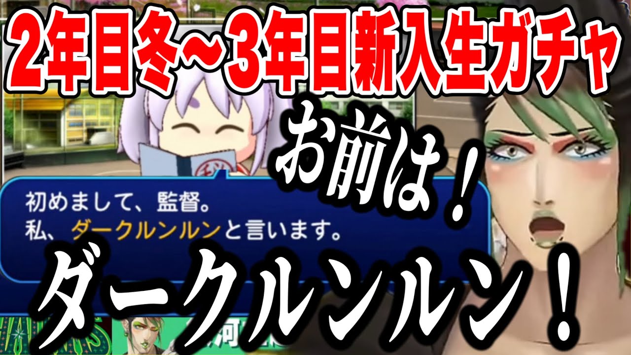 【7#にじ甲2024】3年目新入生ガチャでダークルンルンが入学チャイカの栄冠ナイン【にじさんじ切り抜き/花畑チャイカ 】