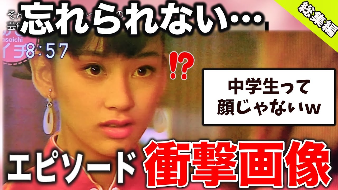 【ガルちゃん芸能】忘れられない…   美女たちの衝撃画像【ゆっくり解説】