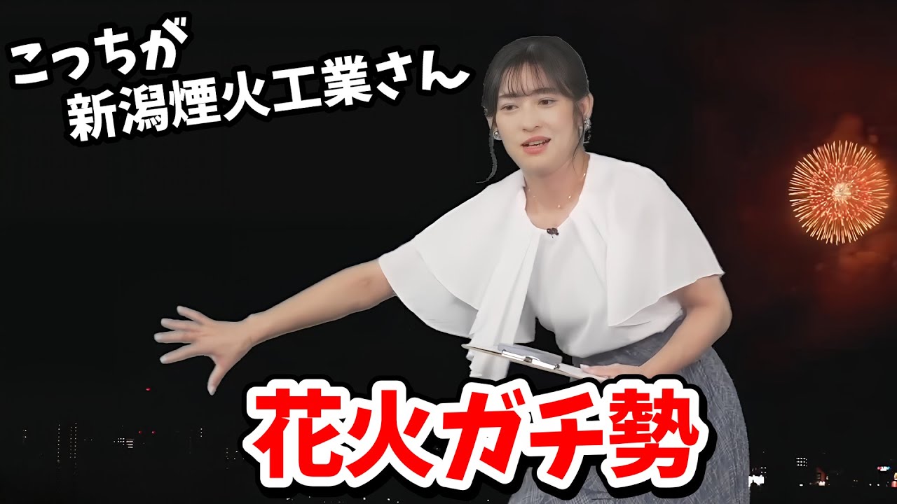 【山岸愛梨】1年間勉強して花火解説が凄く上手くなったあいりん【ウェザーニュース切り抜き】