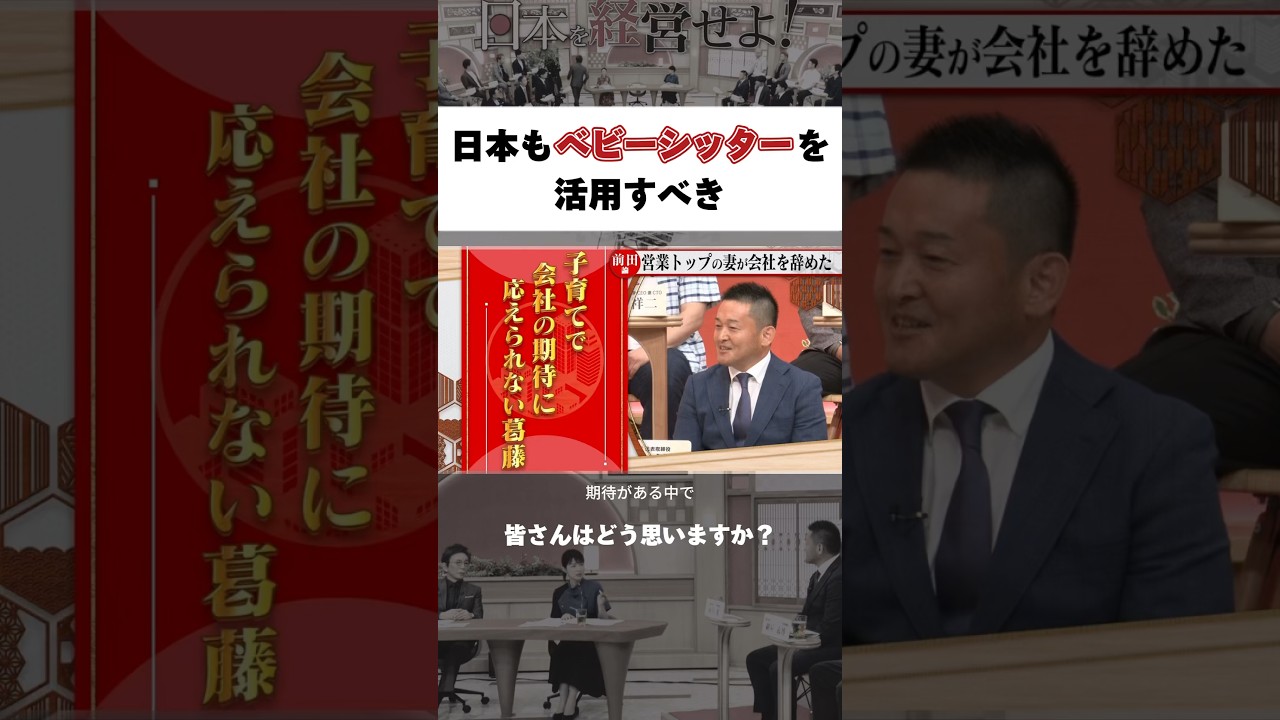 日本もベビーシッターを活用すべき #少子化問題 #政治 #子育て #shorts