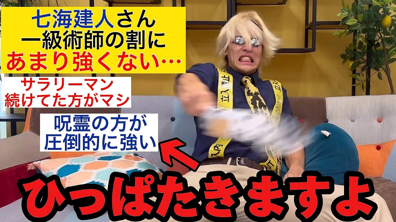 5chのスレをみてブチギレる七海建人【呪術廻戦】#バカはあなたです