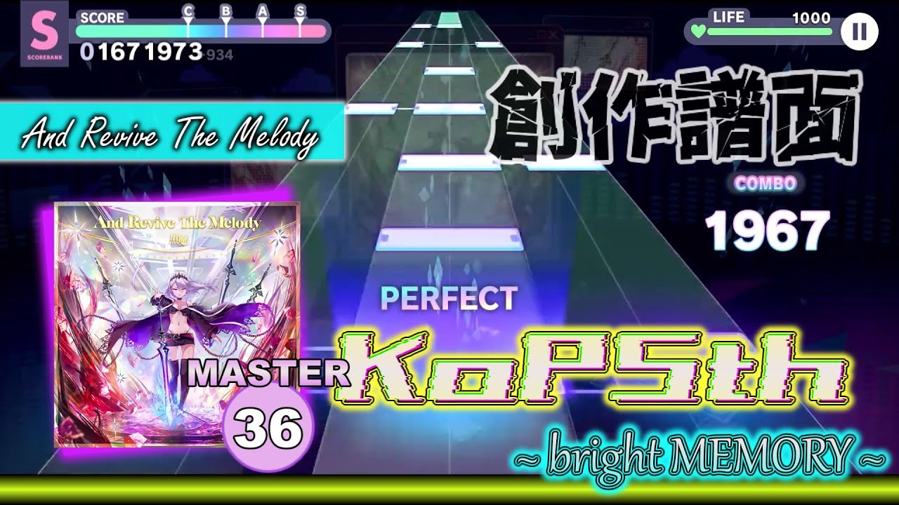 【創作譜面】And Revive The Melody / 黒魔