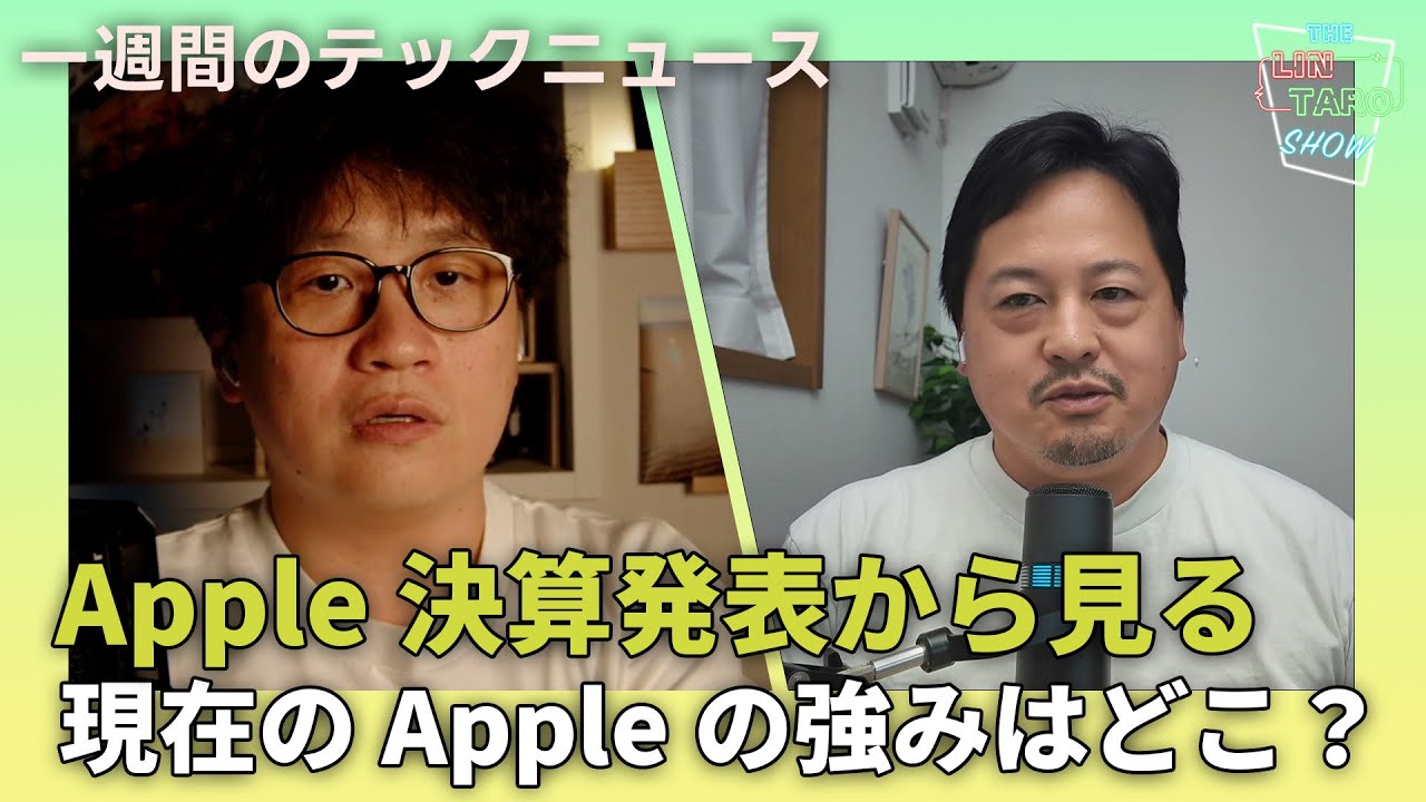 【THE #LINTARO SHOW】ep.014：Apple、2024年第3四半期の決算を発表、その内容を徹底解説！現在のAppleの強みはどこ？