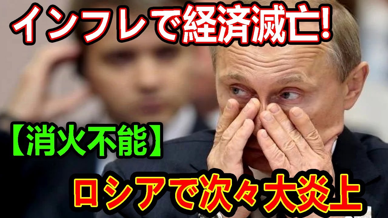 🔥 ロシアで次々大炎上！最大のガス田で火災！🔥 ロシア経済過熱で崩壊、インフレ加速！ | 最新ニュースNJP