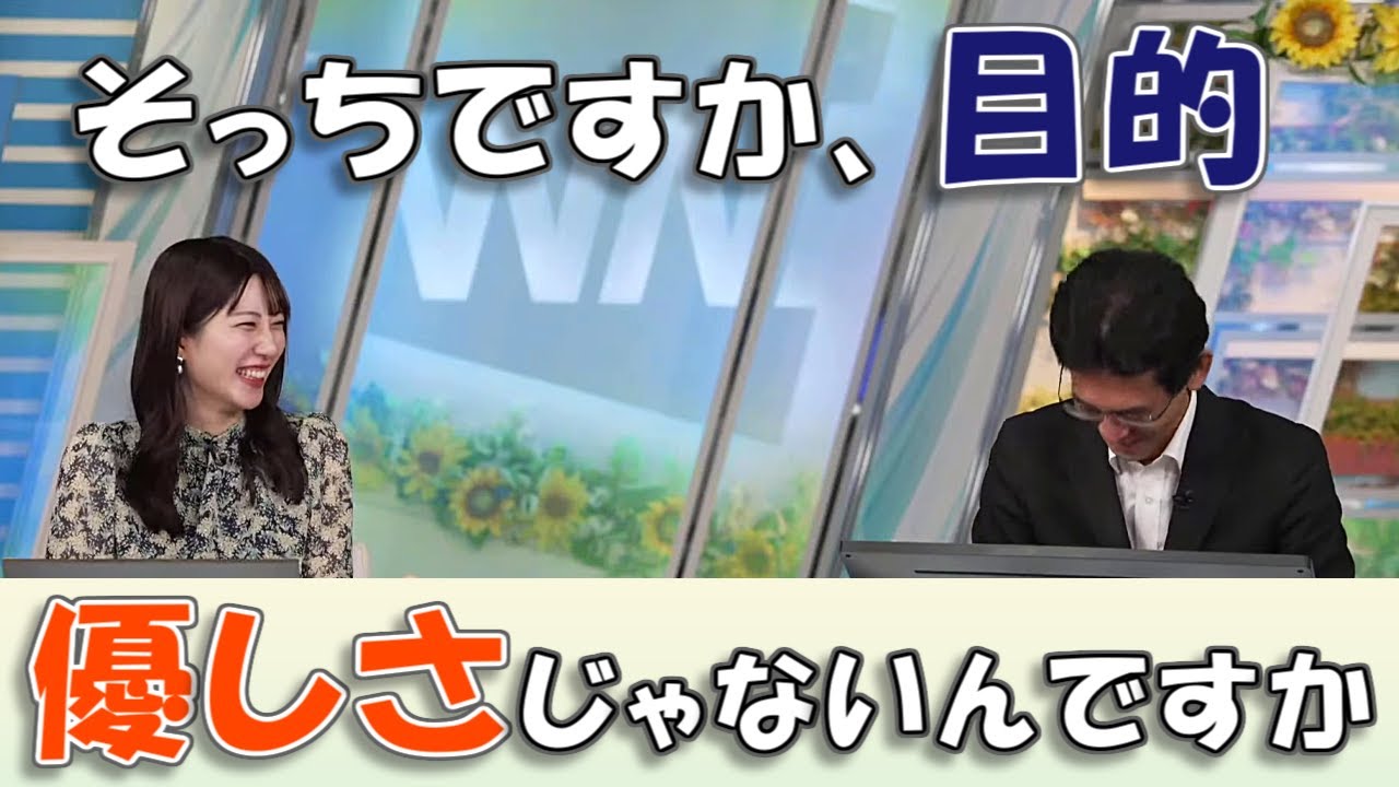 【#魚住茉由 & #山口剛央】「そっちですか、目的」「優しさじゃないんですか」😅【#ウェザーニュース LiVE 切り抜き】
