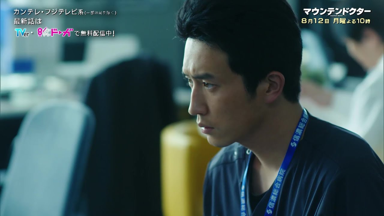 【第6話は8月12日（月）よる10時】主演・杉野遥亮ドラマ『マウンテンドクター』予告