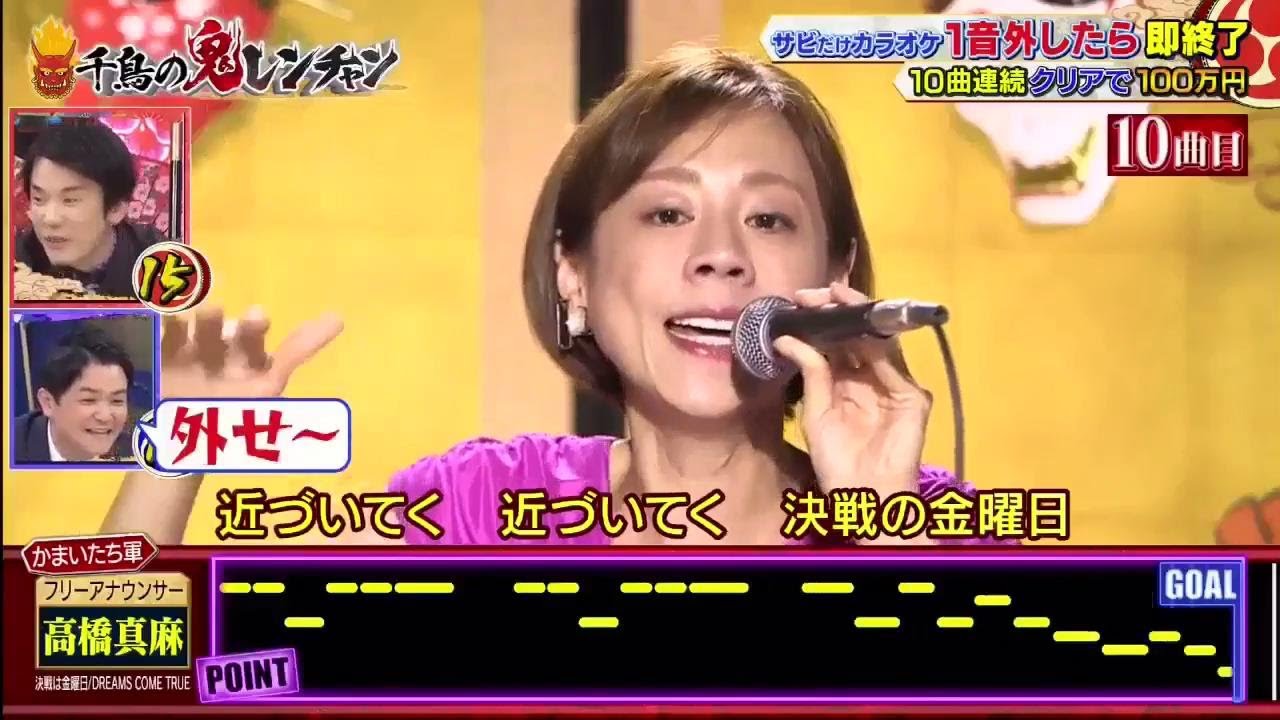「高橋真麻」🙏Play 0.75x《フリーアナウンサー》『千鳥の鬼レンチャン 2022年7月3日』