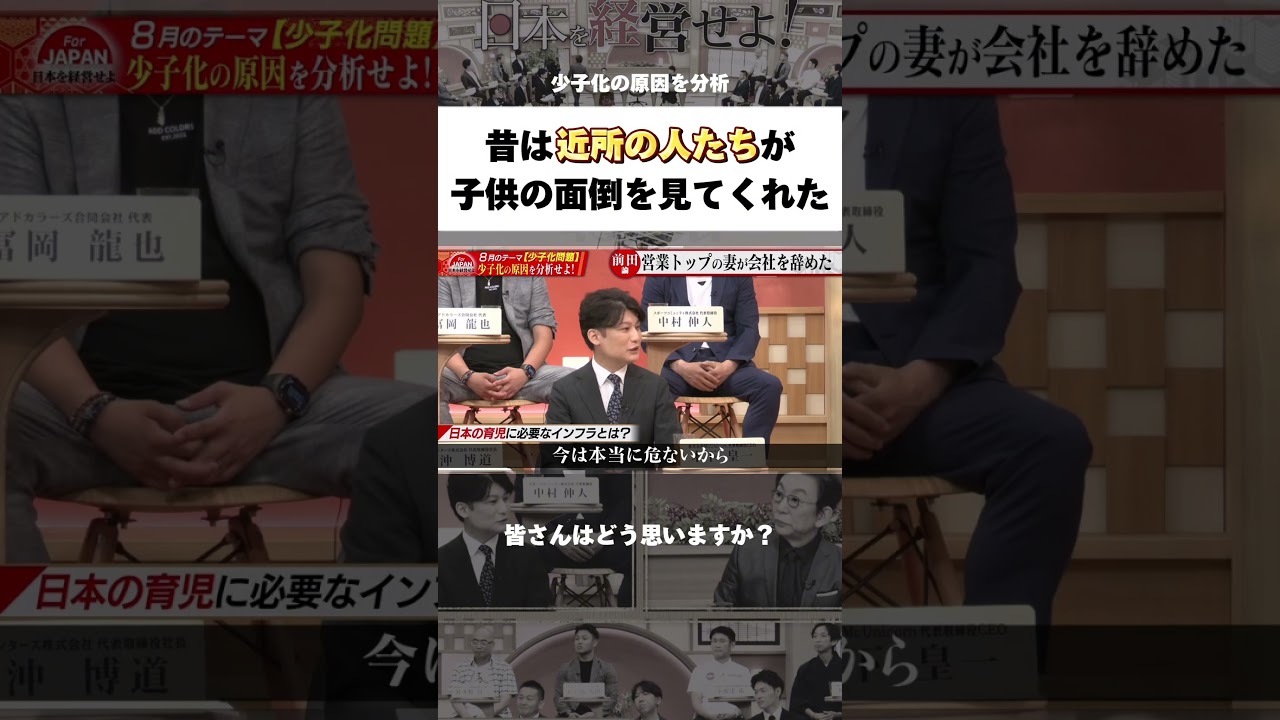 昔は近所の人たちが子供の面倒を見てくれた #少子化問題 #子育て支援 #日本 #政治 #shorts