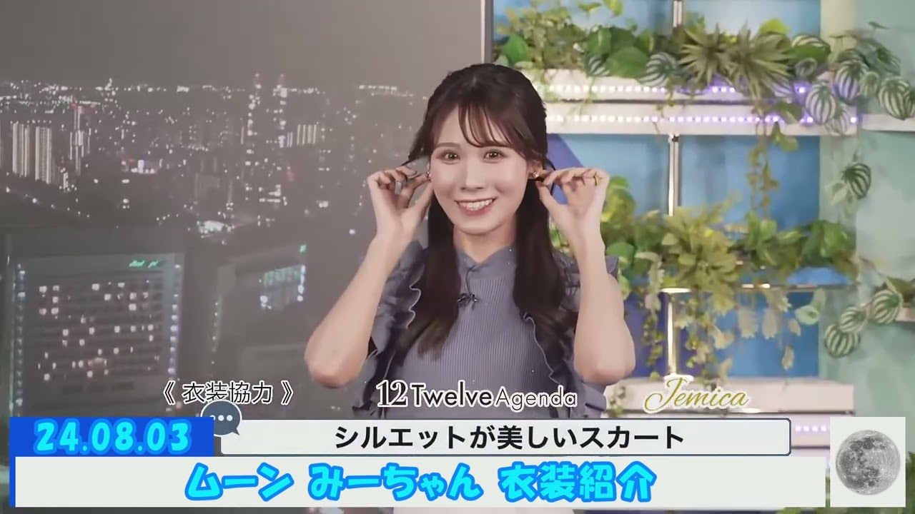 24.08.03 ムーン みーちゃん 衣装紹介 #戸北美月 🐰