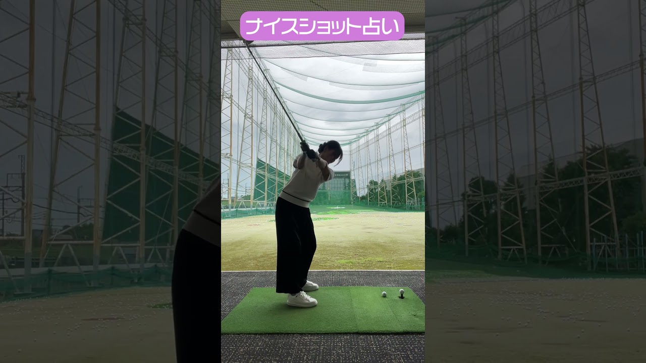 CFGCが占う🔮ナイスショット占い⛳ #golf #ゴルフ #ゴルフ女子 #ゴルフ初心者 #ゴルフスイング #塩川菜摘