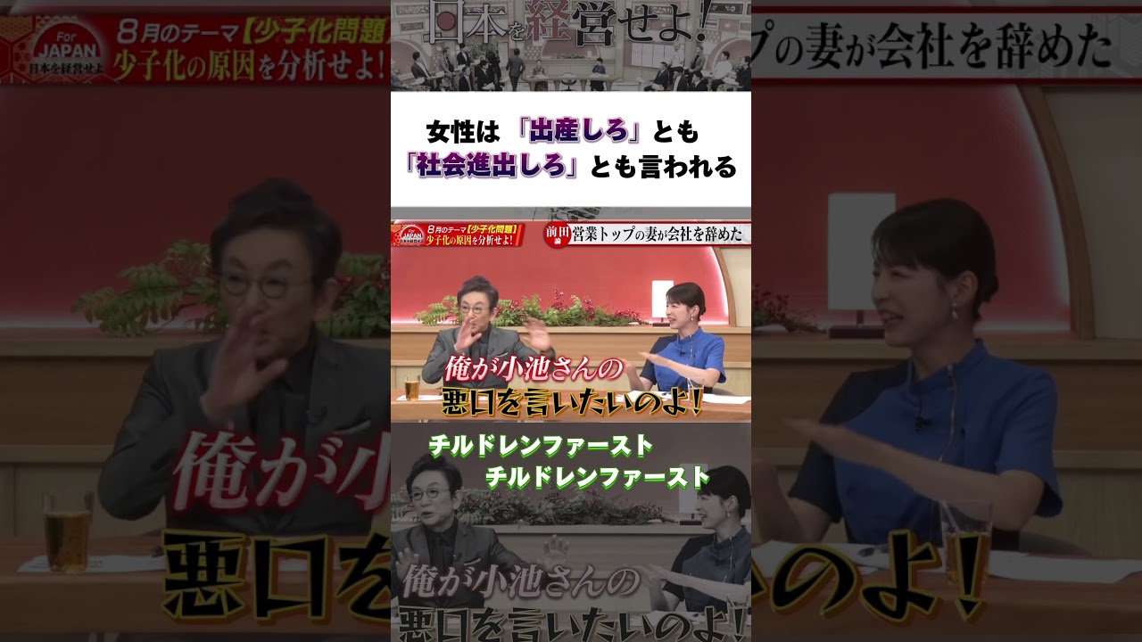 女性は「出産しろ」とも「社会進出しろ」とも言われる #少子化問題 #日本 #政治 #女性の働き方 #shorts