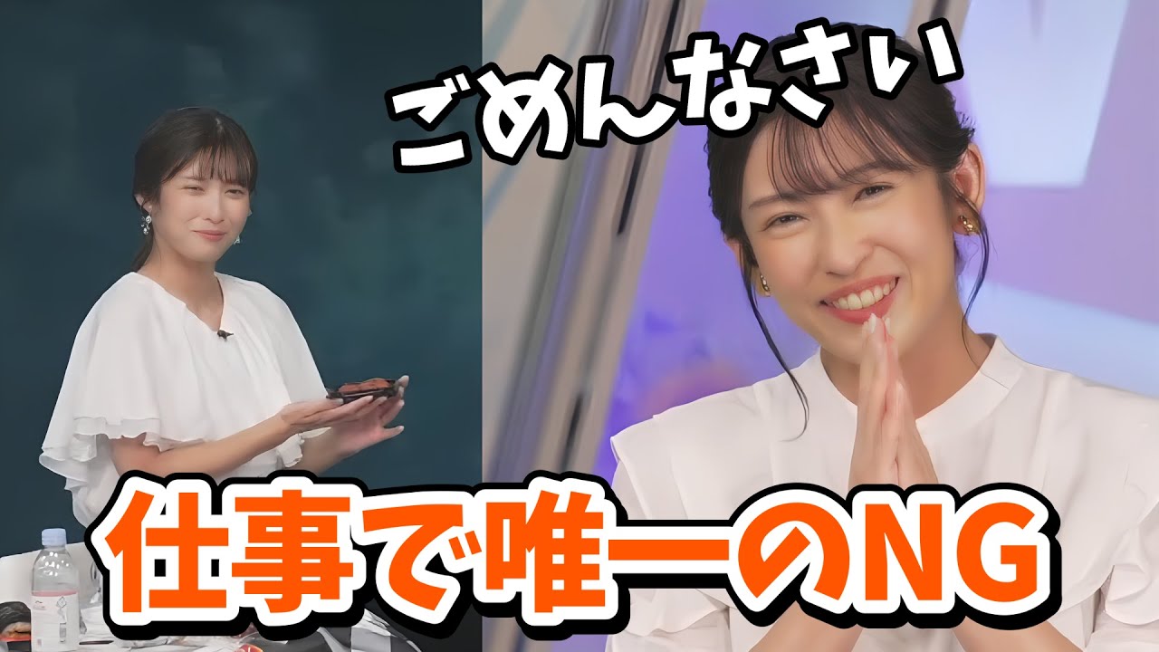 【山岸愛梨】仕事を断ることをしないあいりん！唯一のNGを出す【ウェザーニュース切り抜き】