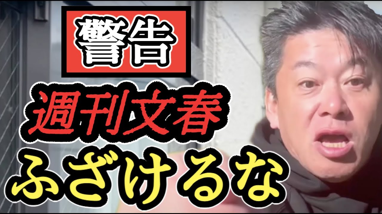 【キレてます】松本人志さんに対する週刊文春の報道に一言いい？【