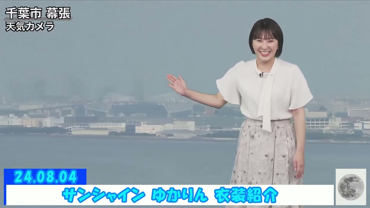 24.08.04 サンシャイン ゆかりん 衣装紹介 #白井ゆかり 🦀