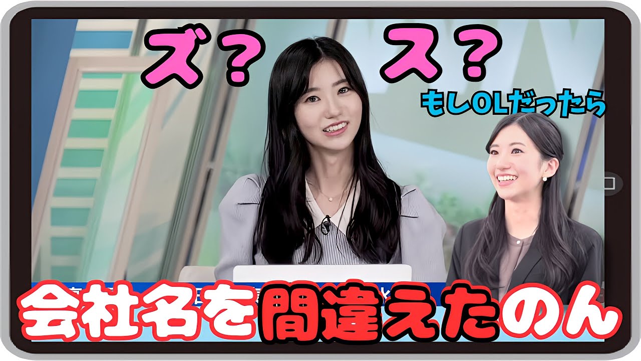 【大島璃音】『ウェザーニューズ？ウェザーニュース？』「ご存知ない方のために、入社前、他の企業面接で会社名を間違えてしまったのんちゃんが教えてくれます」【ウェザーニュース】20230917