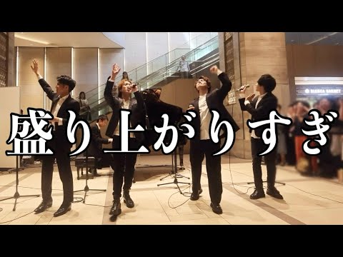 ガチプロ声楽家４人が熱唱したら会場から大歓声が!!【日比谷フェスティバル】