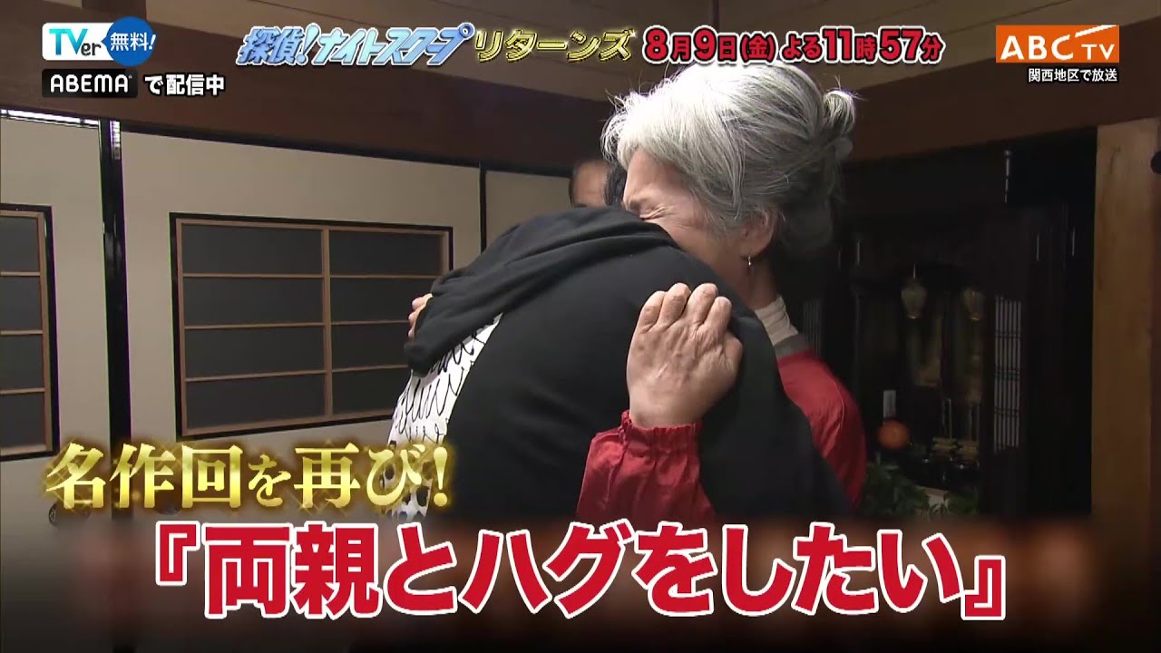 「探偵！ナイトスクープ」8月9日（金）深夜放送