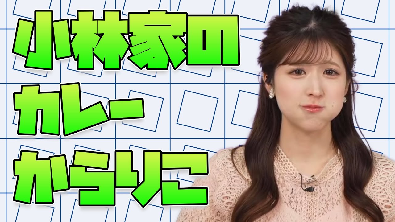 【小林李衣奈】スポーツ観戦大好き一家で育ったりーちゃん・小林家のカレーは辛口！？【ウェザーニュース切り抜き】