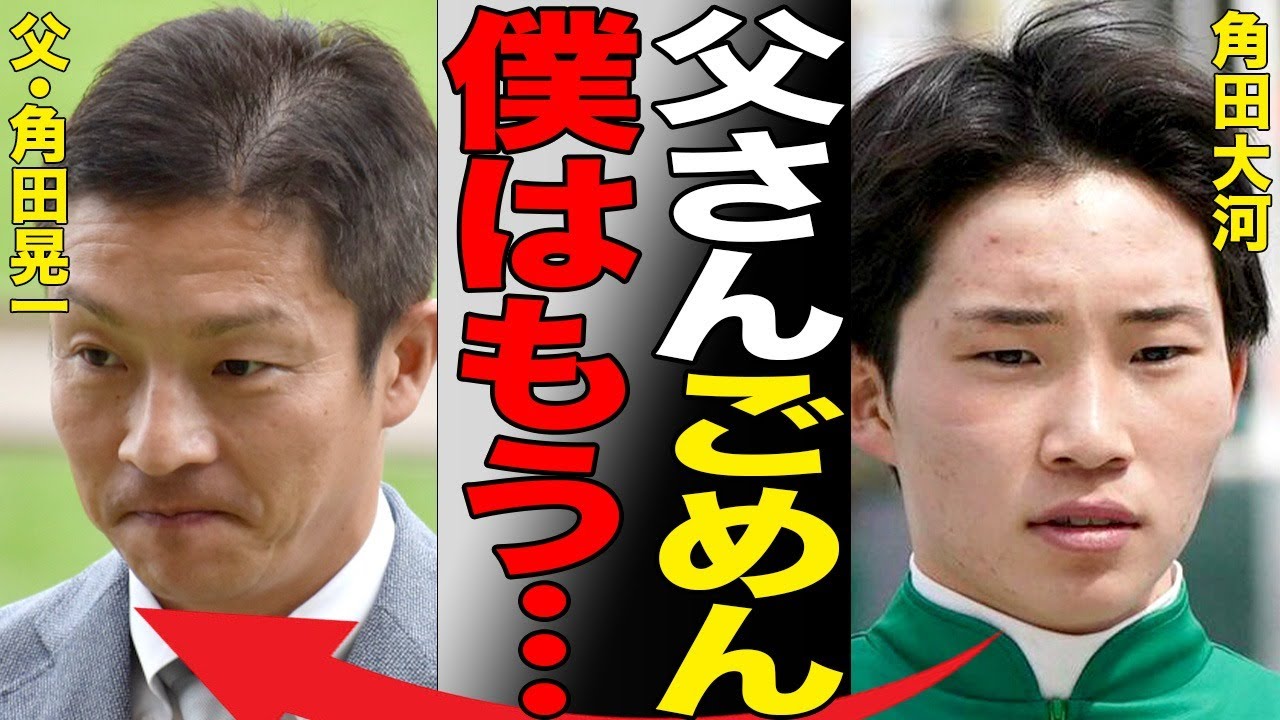 JRA角田大河騎手電車飛び込みの新事実…公式発表されない理由が…今回の問題行為に関する投稿がSNSで大量にアップされ日本中で大炎上！
