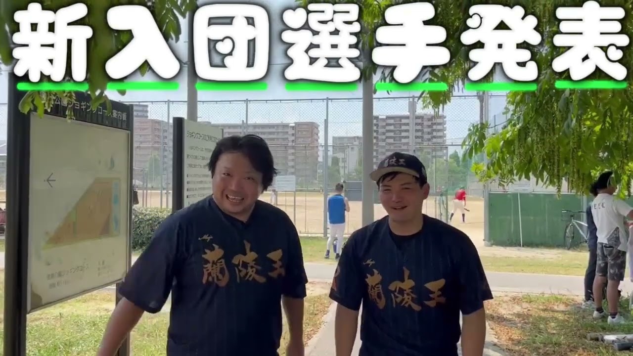 新入団選手発表