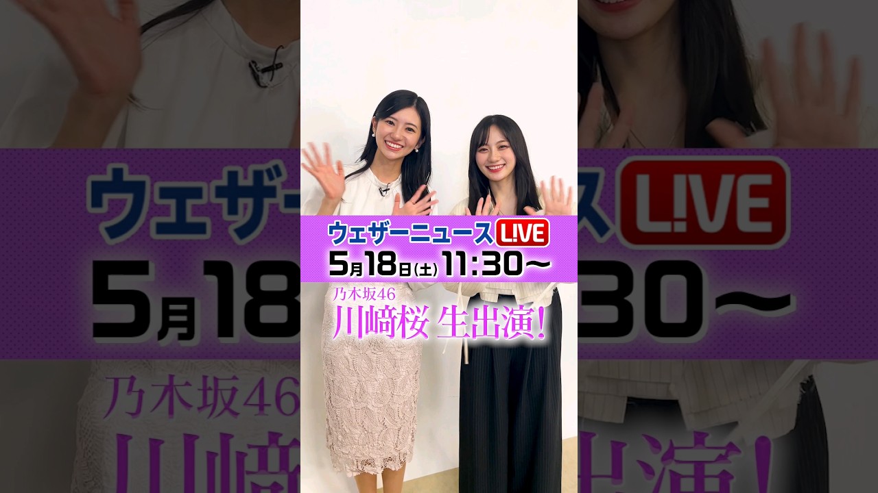 インフルエンサー踊ってみた #乃木坂46 #川崎桜 #大島璃音 #ウェザーニュース