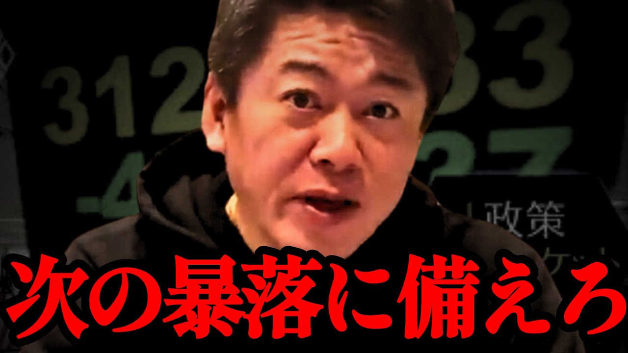 【ホリエモン】リーマンショック以上の危機！今すぐ備えてください…【日経平均株価・新NISA・S＆P500・日銀・円高・仮想通貨】