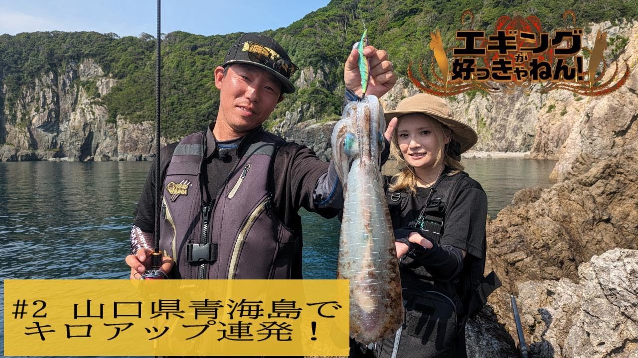 エギングが好っきゃねん！2 digest