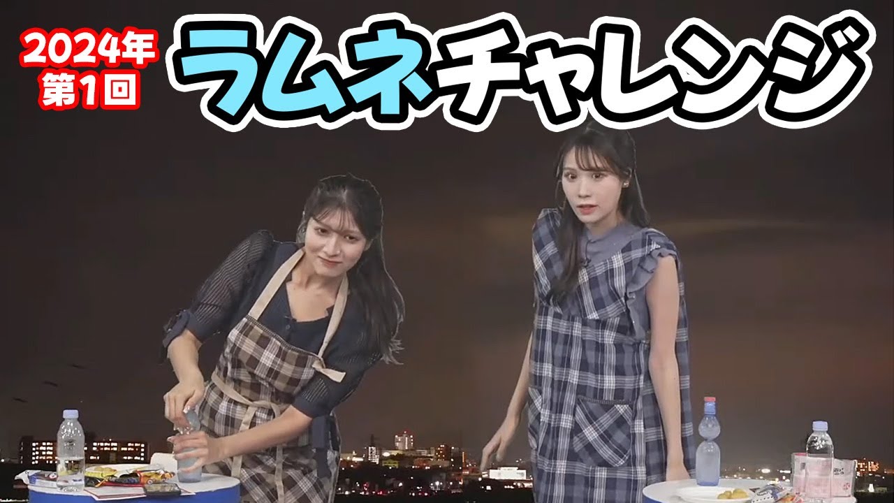 【戸北美月・岡本結子リサ】今年もラムネにチャレンジする時が来たラムネのベテランと新人お天気キャスター