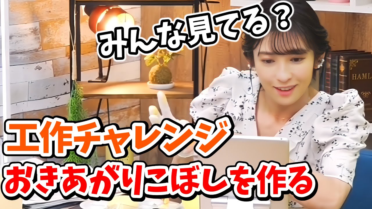 【山岸愛梨】auPAYマーケット企画！花火配信があったので愚痴りながらおきあがりこぼしを作るあいりん【ウェザーニュース切り抜き】