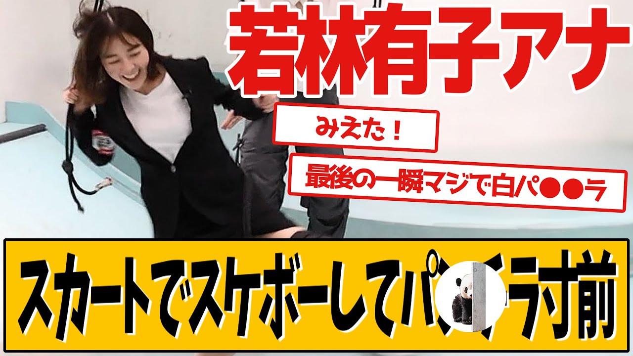 TBS若林有子アナがスケボーに挑戦した結果…