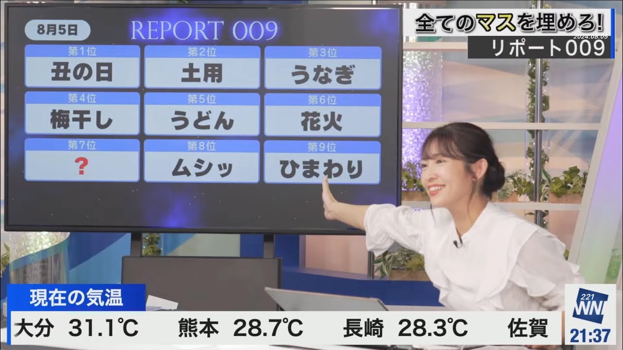 マスを埋めろ(2024/08/05月)山岸