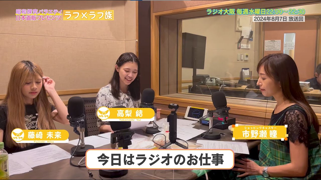 【日本直販 公式チャンネル】昭和発掘バラエティ 日本直販プレゼンツ ラフ×ラフ族 （2024.8.7 放送回）