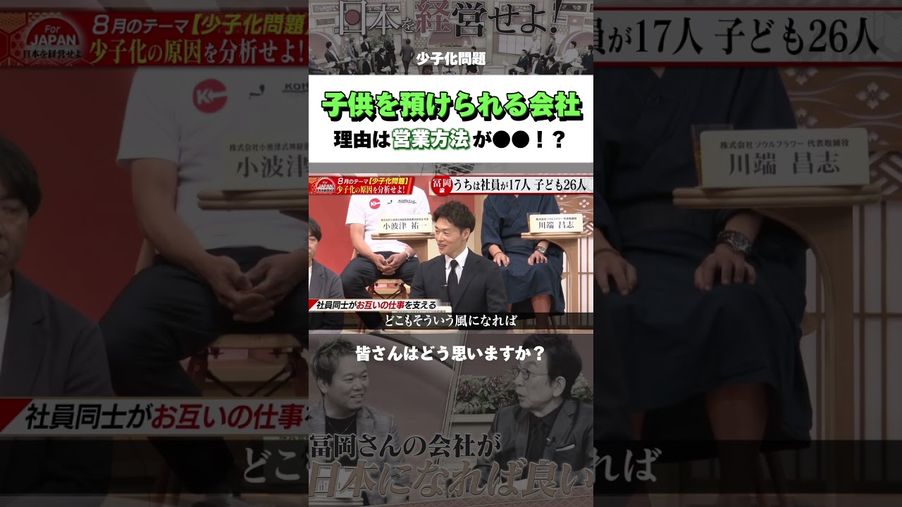 子供を預けられる会社 理由は営業方法が●●！？ #日本 #少子化問題 #リフォーム会社 #shorts