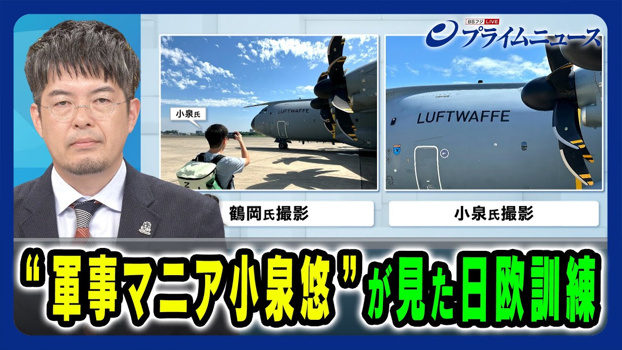 【欧州戦闘機が初の同時展開 その実力は】"軍事マニア・小泉悠"が見た日欧訓練 佐藤丙午×小泉悠×張雲 2024/8/7放送＜前編＞