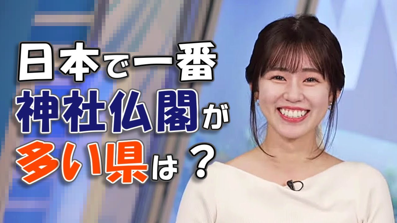 【#青原桃香】「日本で一番神社仏閣が多い県は？」睡眠導入のために見始めた雑学動画にハマり、逆に眠れなくなる桃ちゃん😅【#ウェザーニュース LiVE 切り抜き】