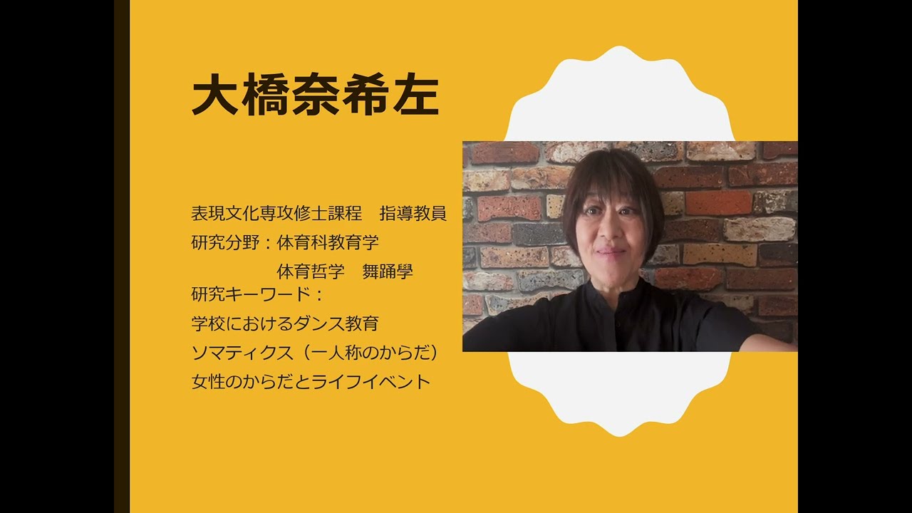 発達教育学研究科表現文化専攻説明（2025年度京都女子大学大学院）