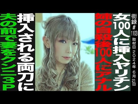 １００人の男女と性●渉したバイセクシャル女装家/ 自ら命を絶った姉/心理カウンセラーになった訳/クノタチホ